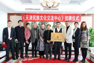 天津民族文化交流中心在国影传媒正式授牌成立